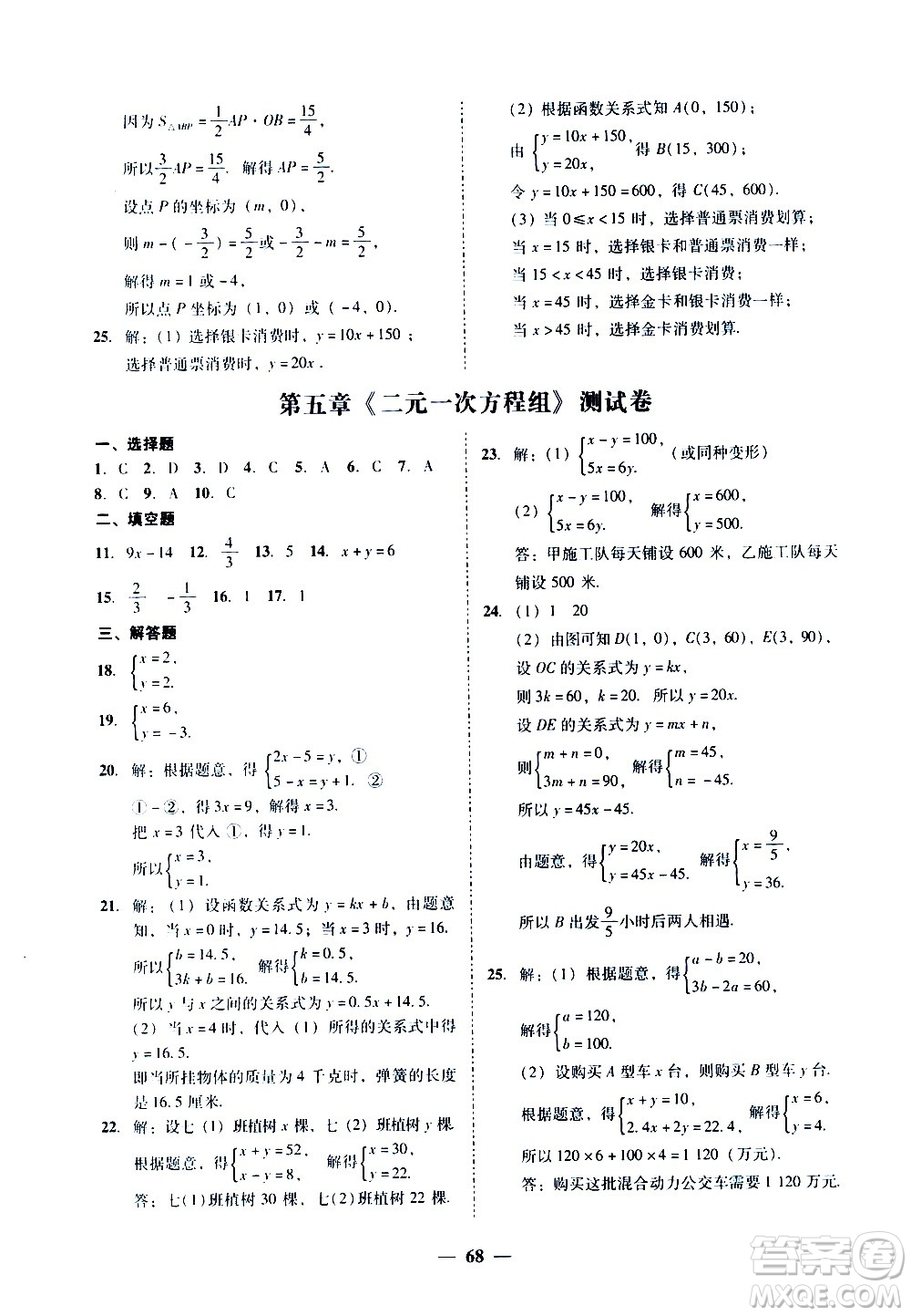 廣東經(jīng)濟出版社2020年百分導學數(shù)學八年級上冊BS北師版答案