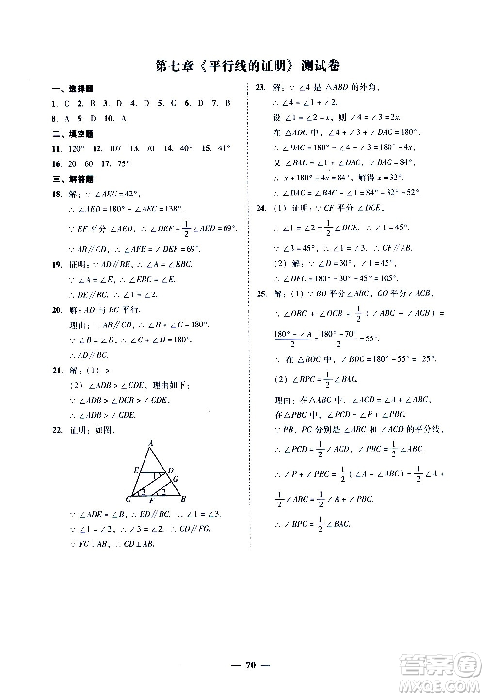 廣東經(jīng)濟出版社2020年百分導學數(shù)學八年級上冊BS北師版答案