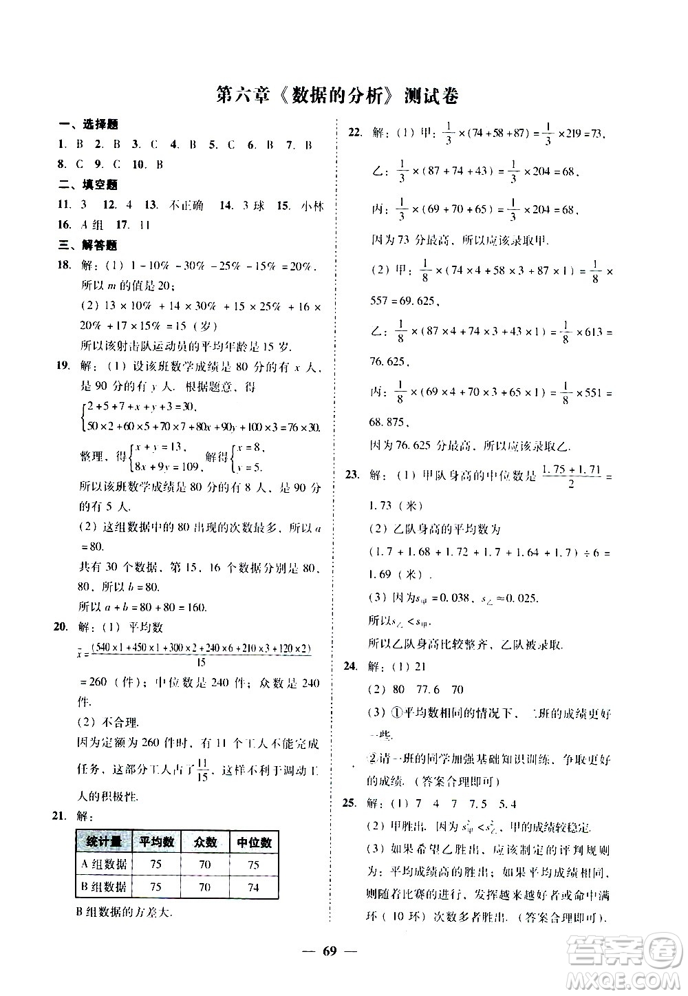 廣東經(jīng)濟出版社2020年百分導學數(shù)學八年級上冊BS北師版答案