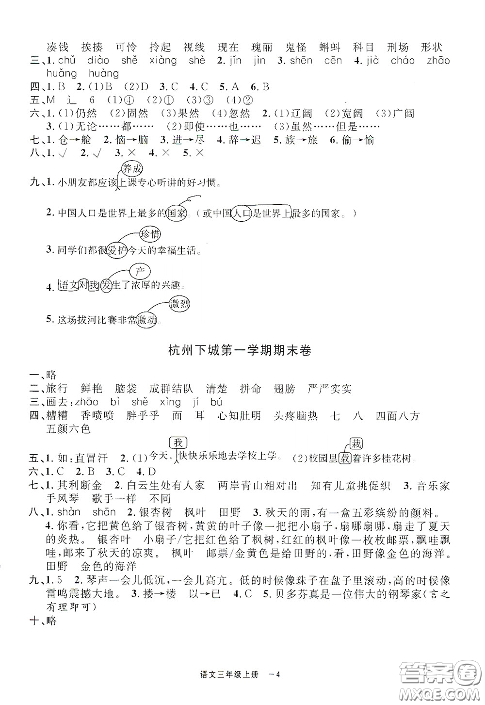 寧波出版社2020浙江各地期末迎考卷三年級語文上冊人教版答案