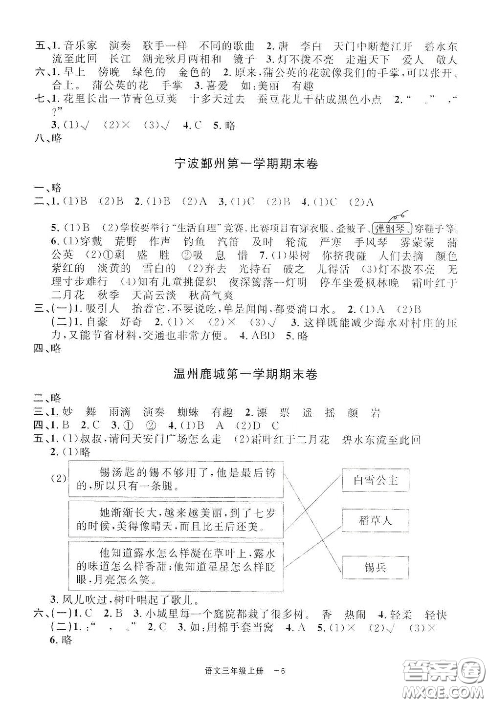 寧波出版社2020浙江各地期末迎考卷三年級語文上冊人教版答案