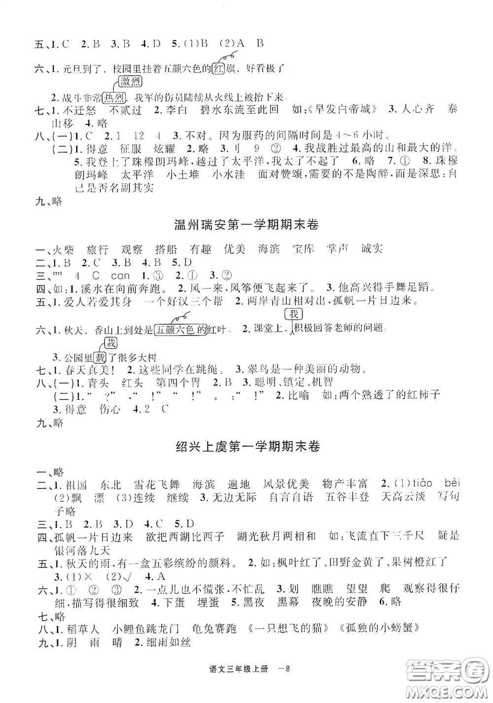 寧波出版社2020浙江各地期末迎考卷三年級語文上冊人教版答案