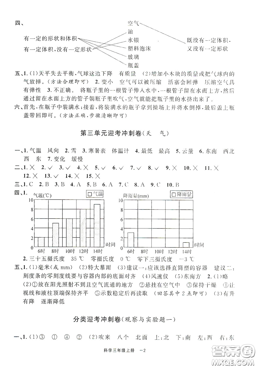 寧波出版社2020浙江各地期末迎考卷三年級(jí)科學(xué)上冊(cè)冀教版答案