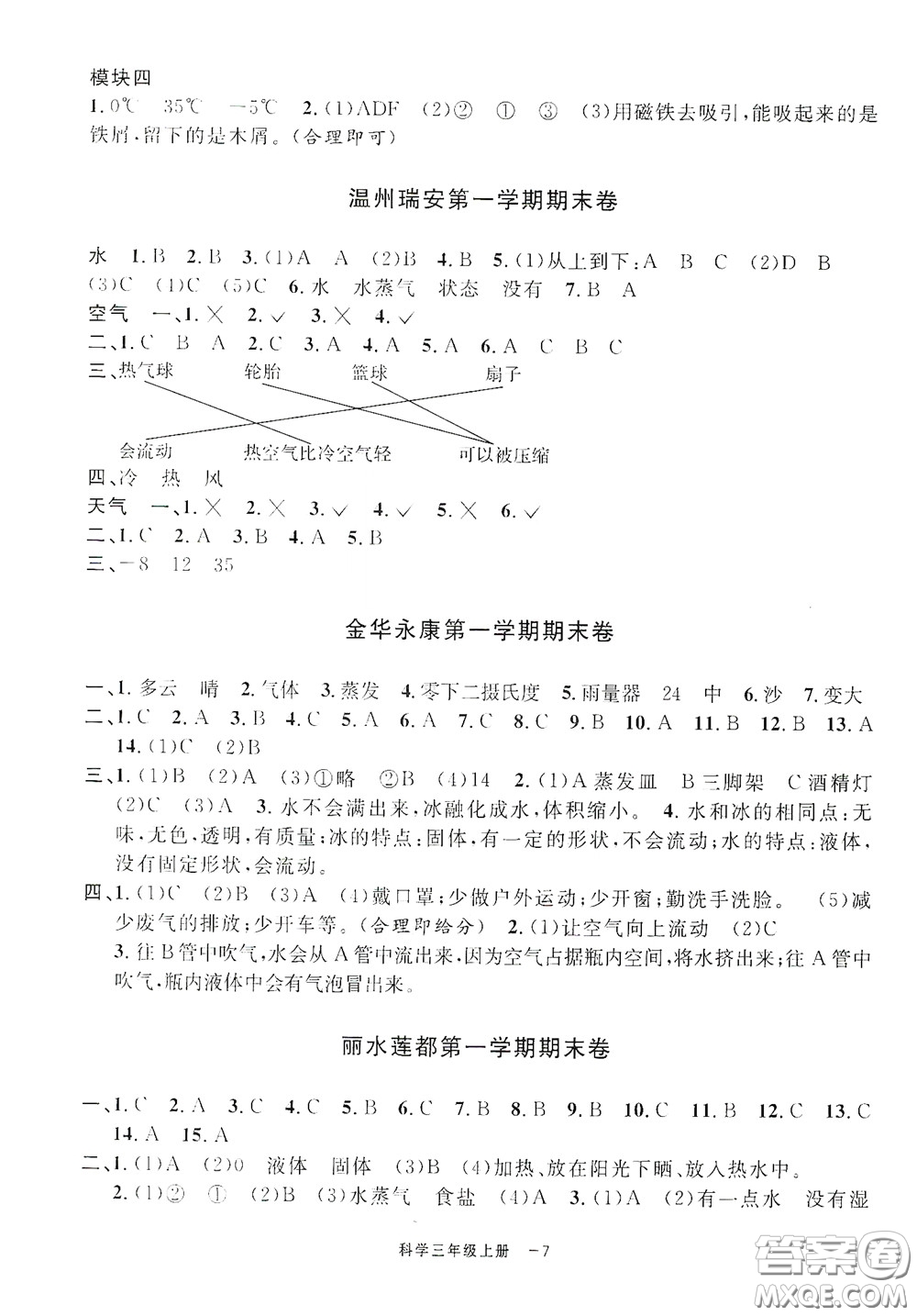 寧波出版社2020浙江各地期末迎考卷三年級(jí)科學(xué)上冊(cè)冀教版答案