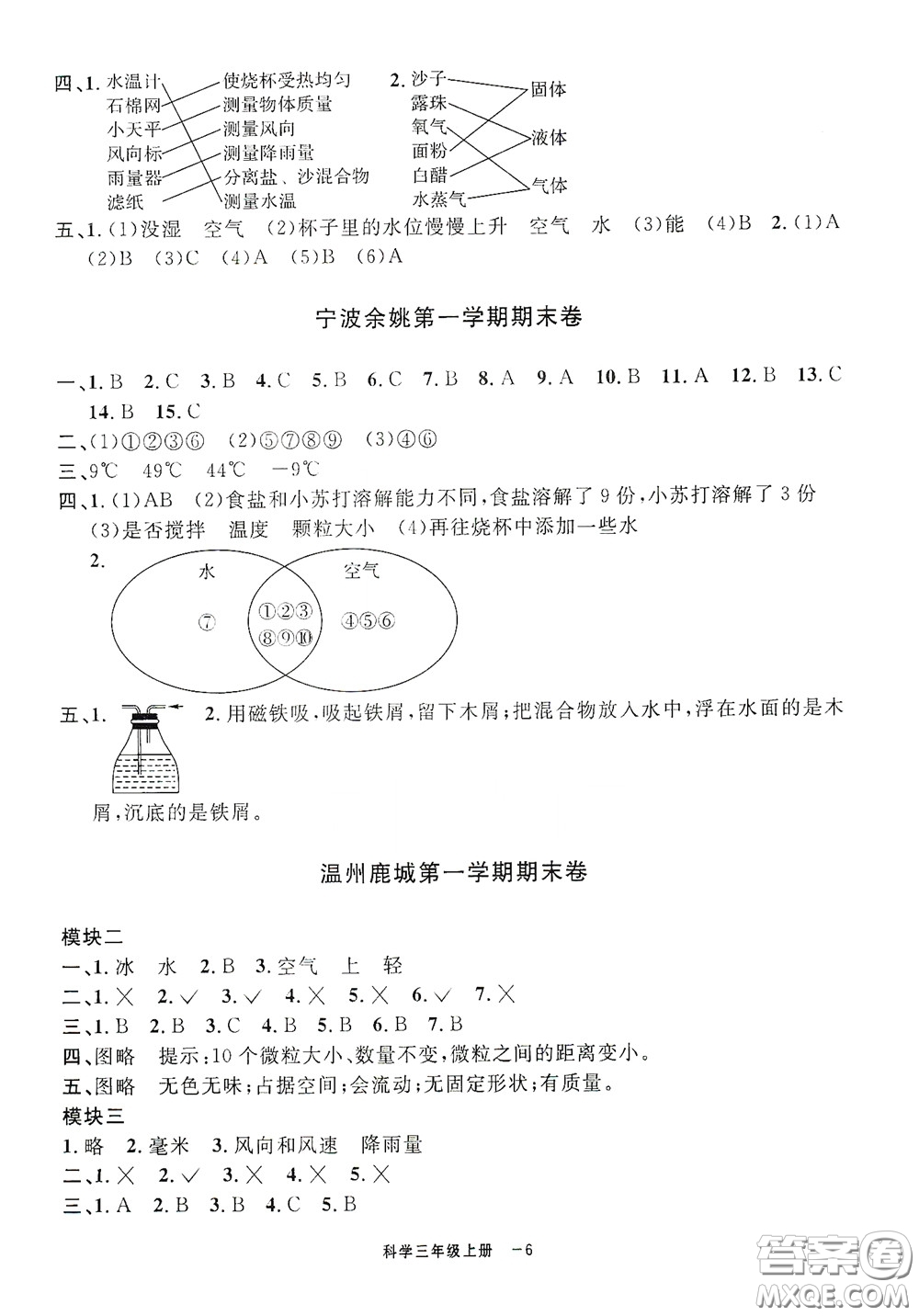 寧波出版社2020浙江各地期末迎考卷三年級(jí)科學(xué)上冊(cè)冀教版答案