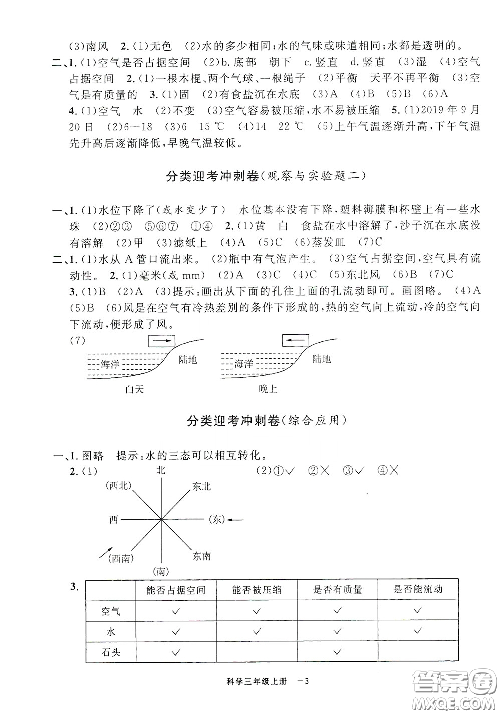 寧波出版社2020浙江各地期末迎考卷三年級(jí)科學(xué)上冊(cè)冀教版答案