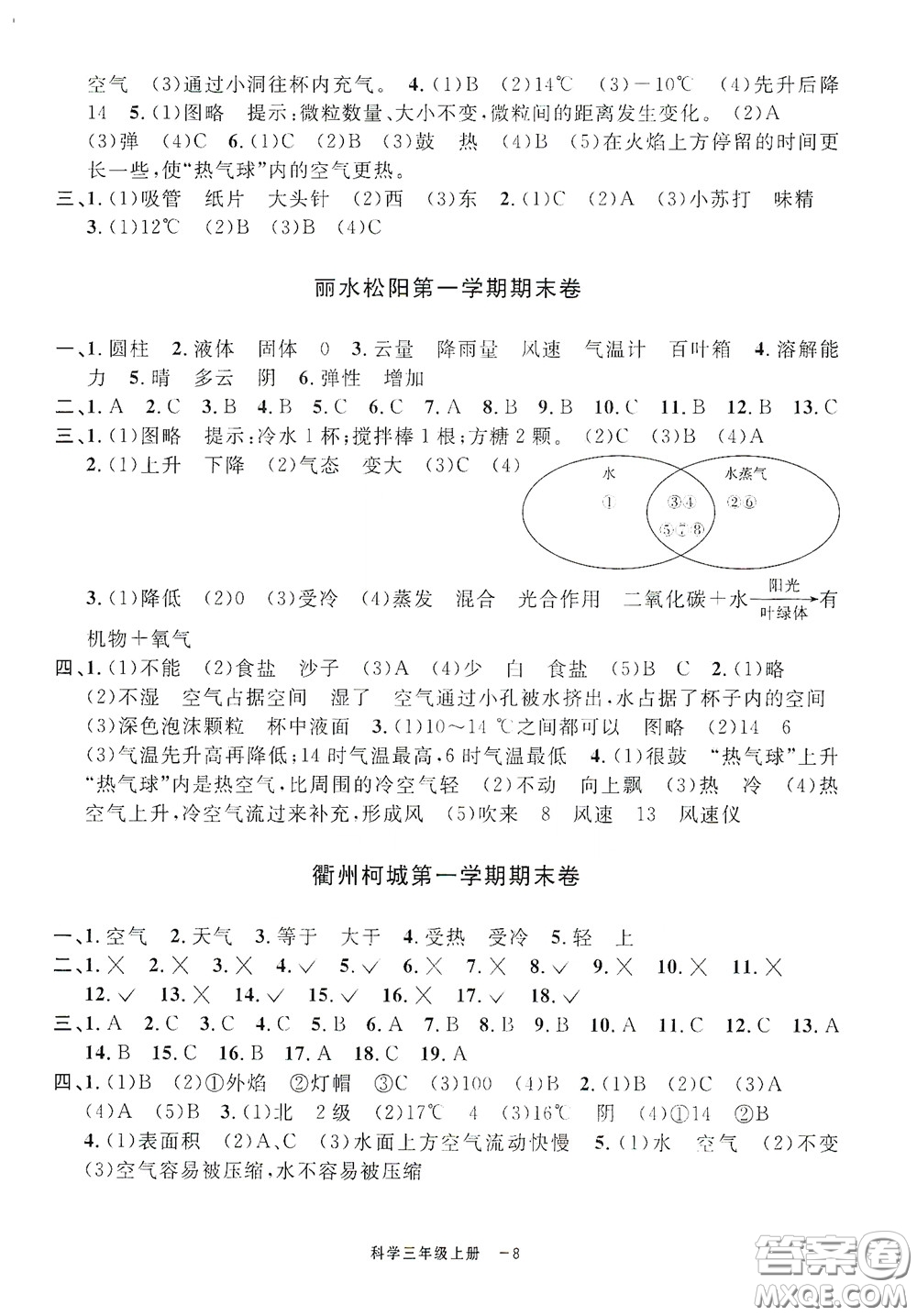 寧波出版社2020浙江各地期末迎考卷三年級(jí)科學(xué)上冊(cè)冀教版答案