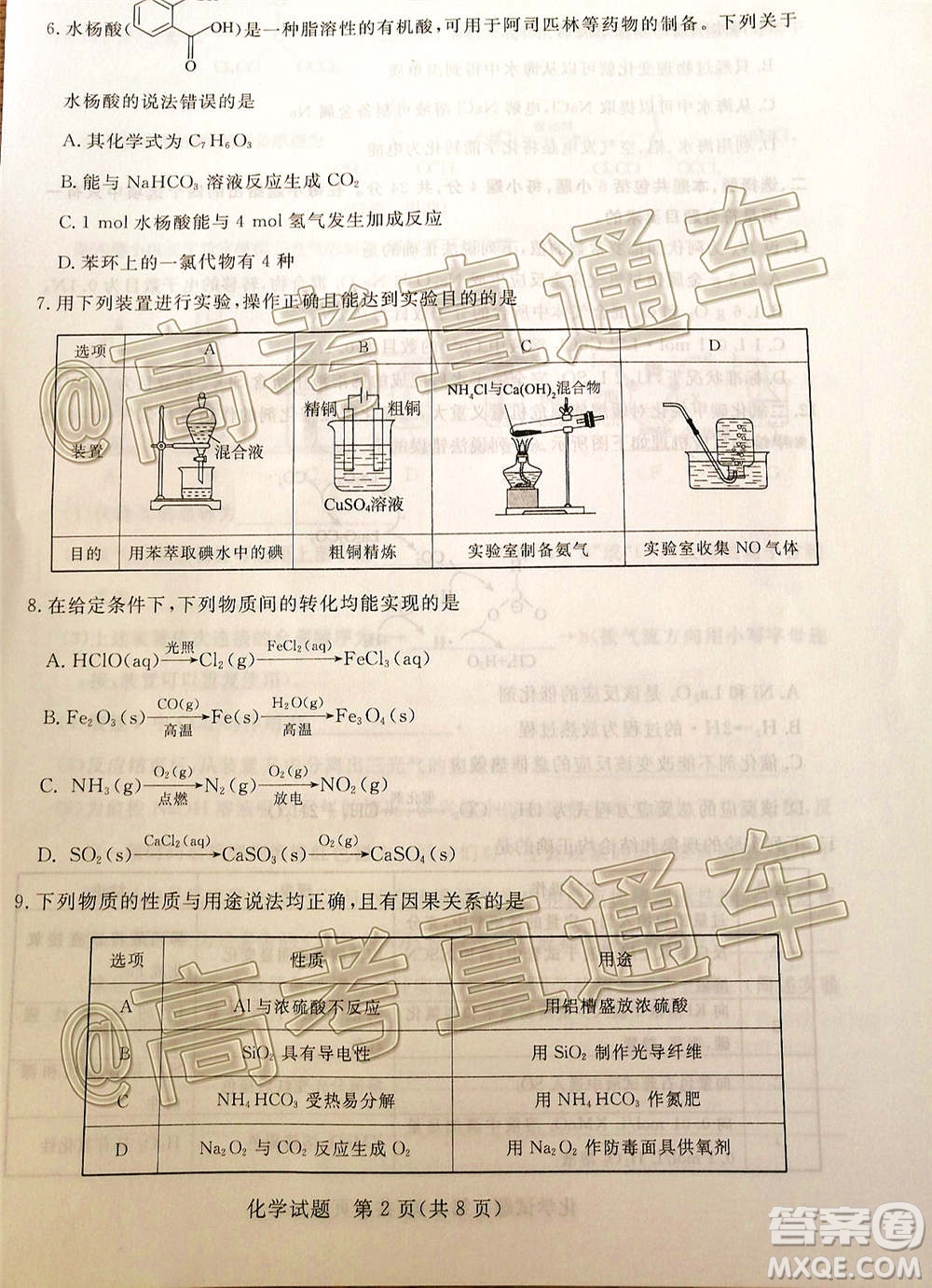 肇慶市2021屆高中畢業(yè)班第一次統(tǒng)一檢測(cè)化學(xué)試題及答案