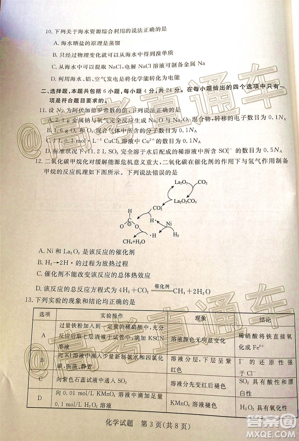 肇慶市2021屆高中畢業(yè)班第一次統(tǒng)一檢測(cè)化學(xué)試題及答案