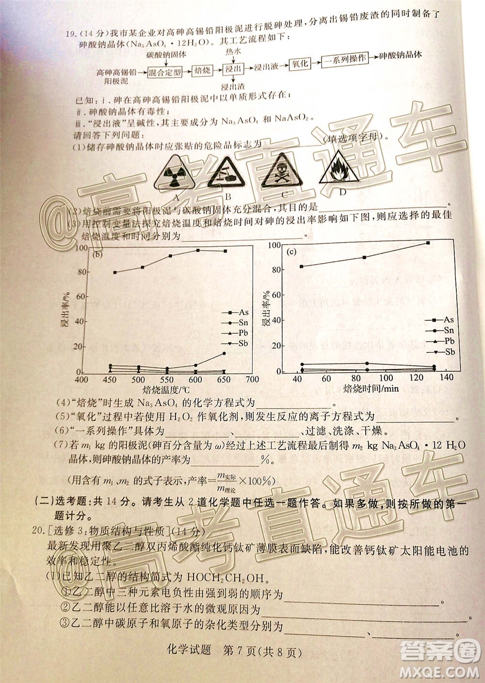 肇慶市2021屆高中畢業(yè)班第一次統(tǒng)一檢測(cè)化學(xué)試題及答案