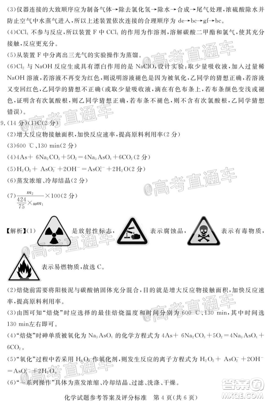 肇慶市2021屆高中畢業(yè)班第一次統(tǒng)一檢測(cè)化學(xué)試題及答案