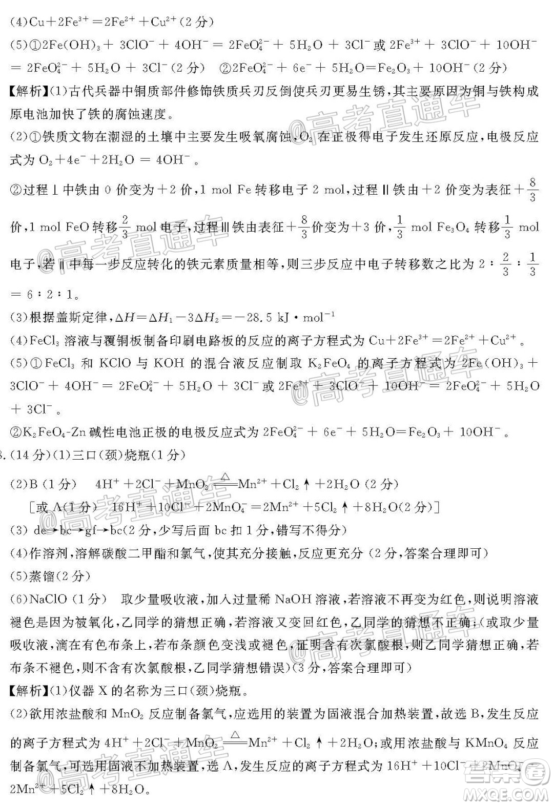 肇慶市2021屆高中畢業(yè)班第一次統(tǒng)一檢測(cè)化學(xué)試題及答案