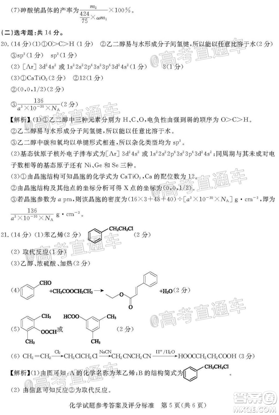 肇慶市2021屆高中畢業(yè)班第一次統(tǒng)一檢測(cè)化學(xué)試題及答案