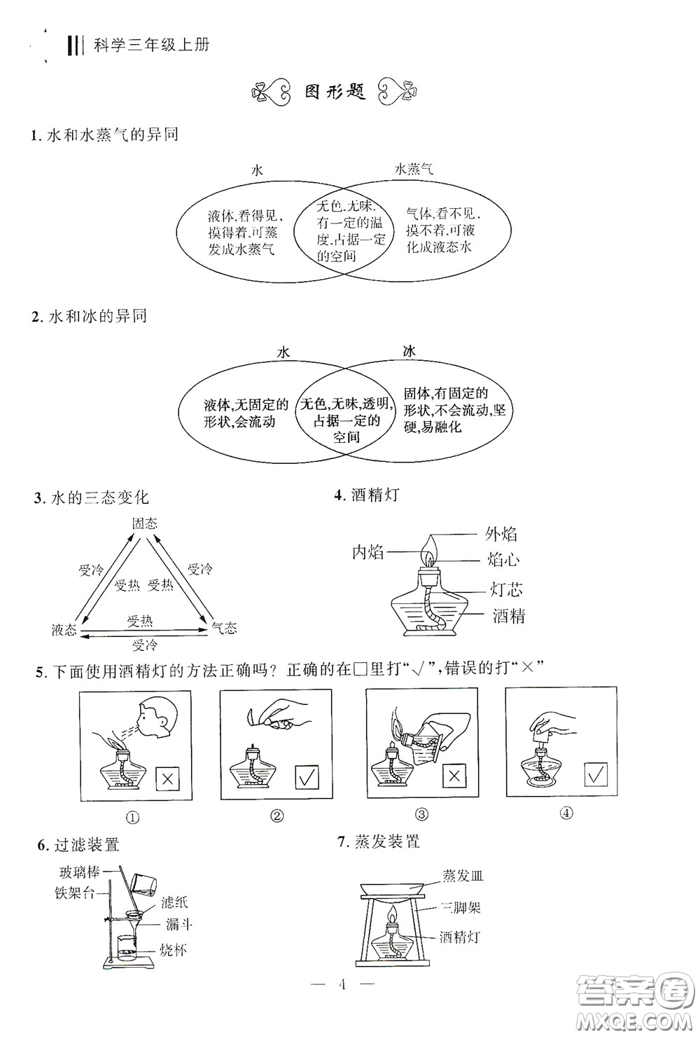 寧波出版社2020迎考復(fù)習(xí)清單三年級科學(xué)上冊答案