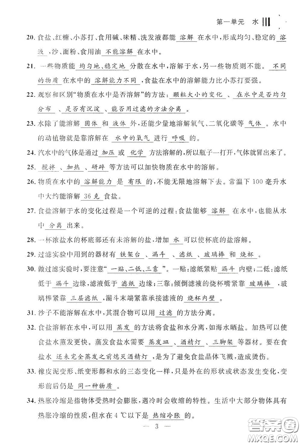 寧波出版社2020迎考復(fù)習(xí)清單三年級科學(xué)上冊答案