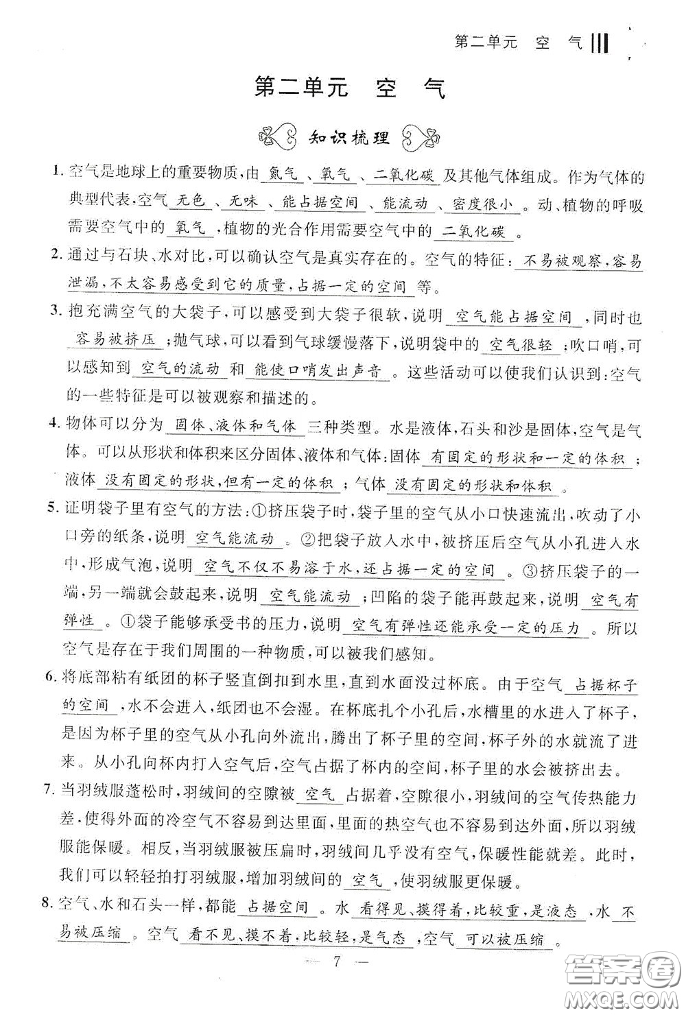 寧波出版社2020迎考復(fù)習(xí)清單三年級科學(xué)上冊答案