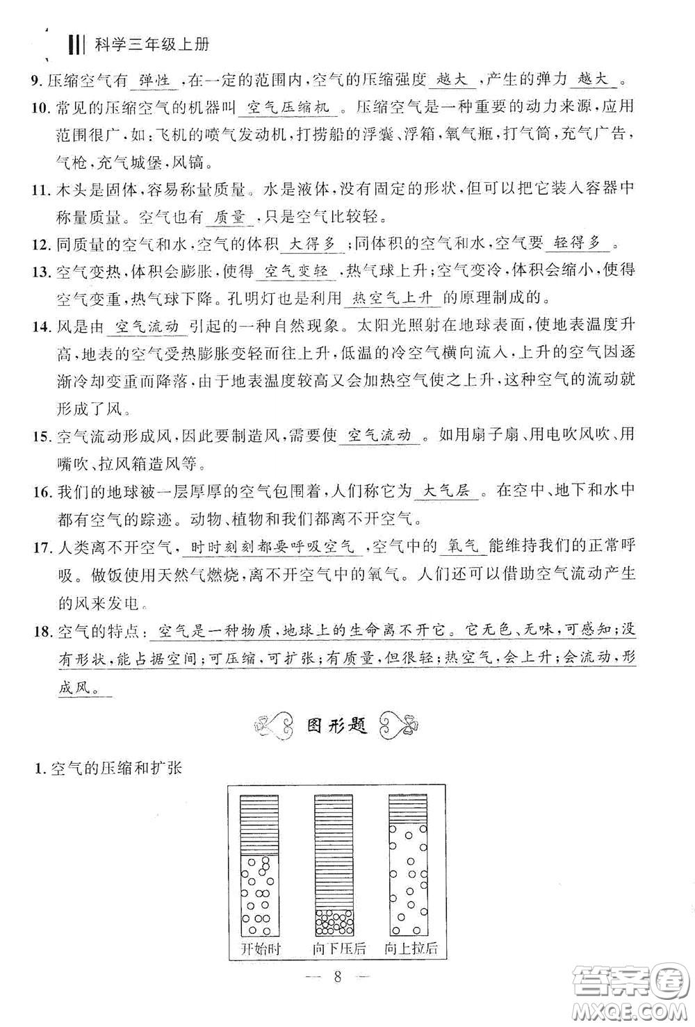 寧波出版社2020迎考復(fù)習(xí)清單三年級科學(xué)上冊答案