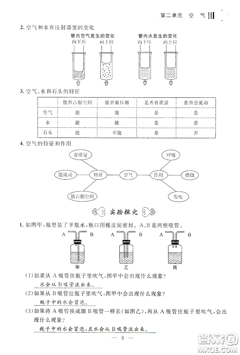 寧波出版社2020迎考復(fù)習(xí)清單三年級科學(xué)上冊答案