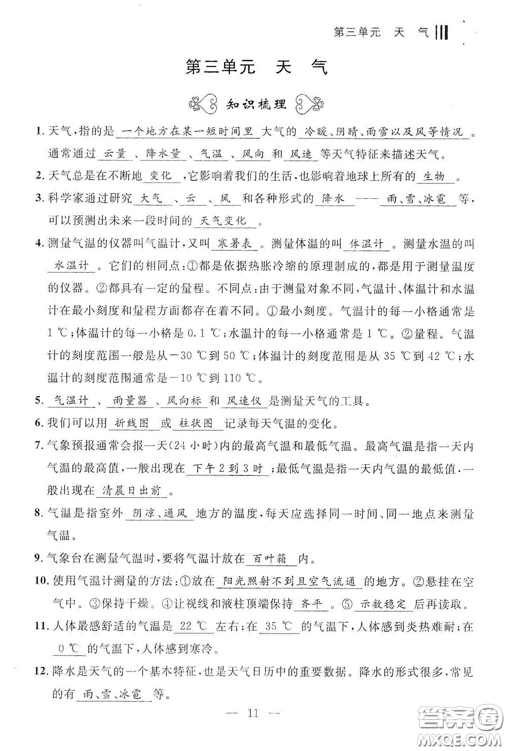 寧波出版社2020迎考復(fù)習(xí)清單三年級科學(xué)上冊答案