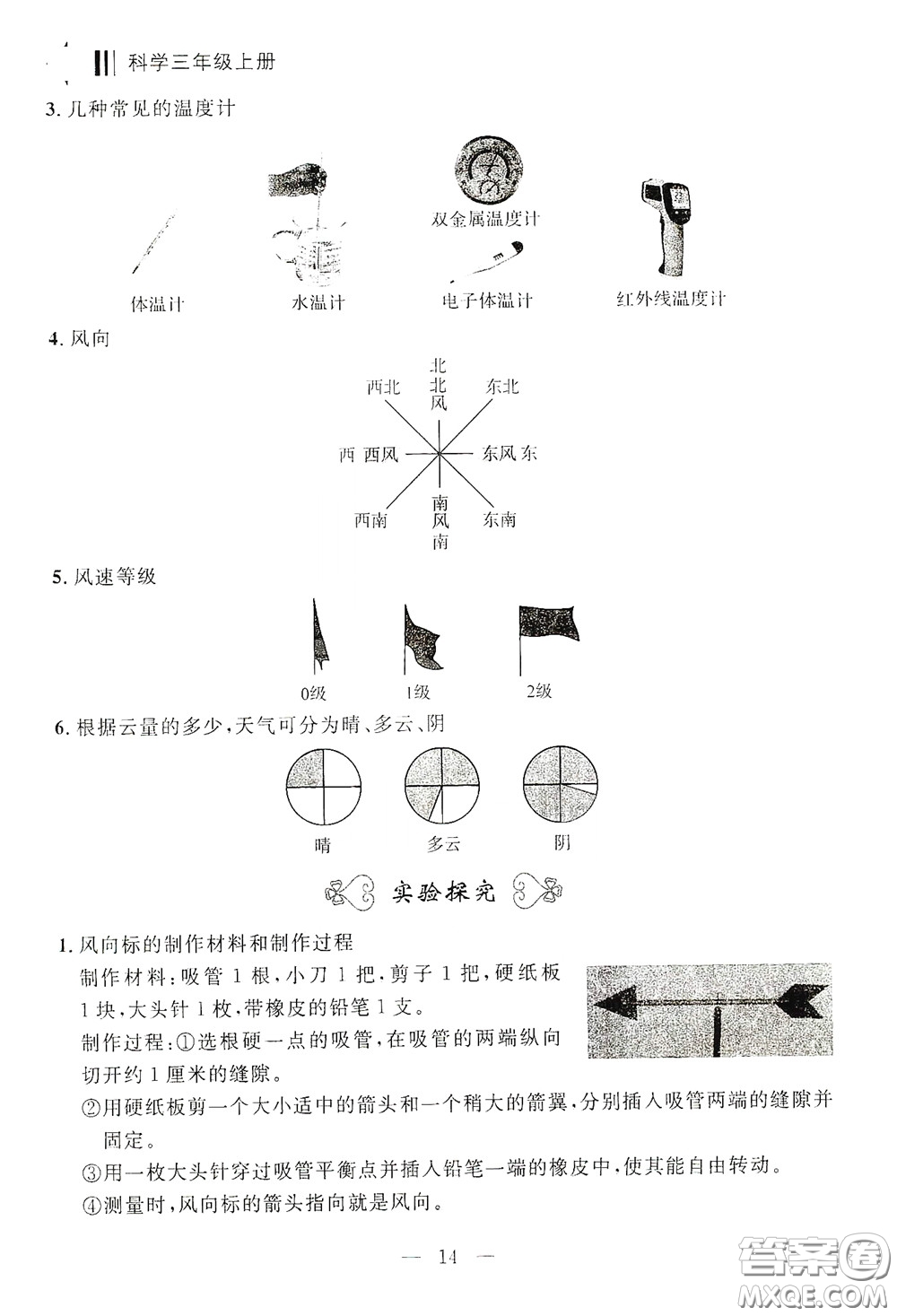 寧波出版社2020迎考復(fù)習(xí)清單三年級科學(xué)上冊答案