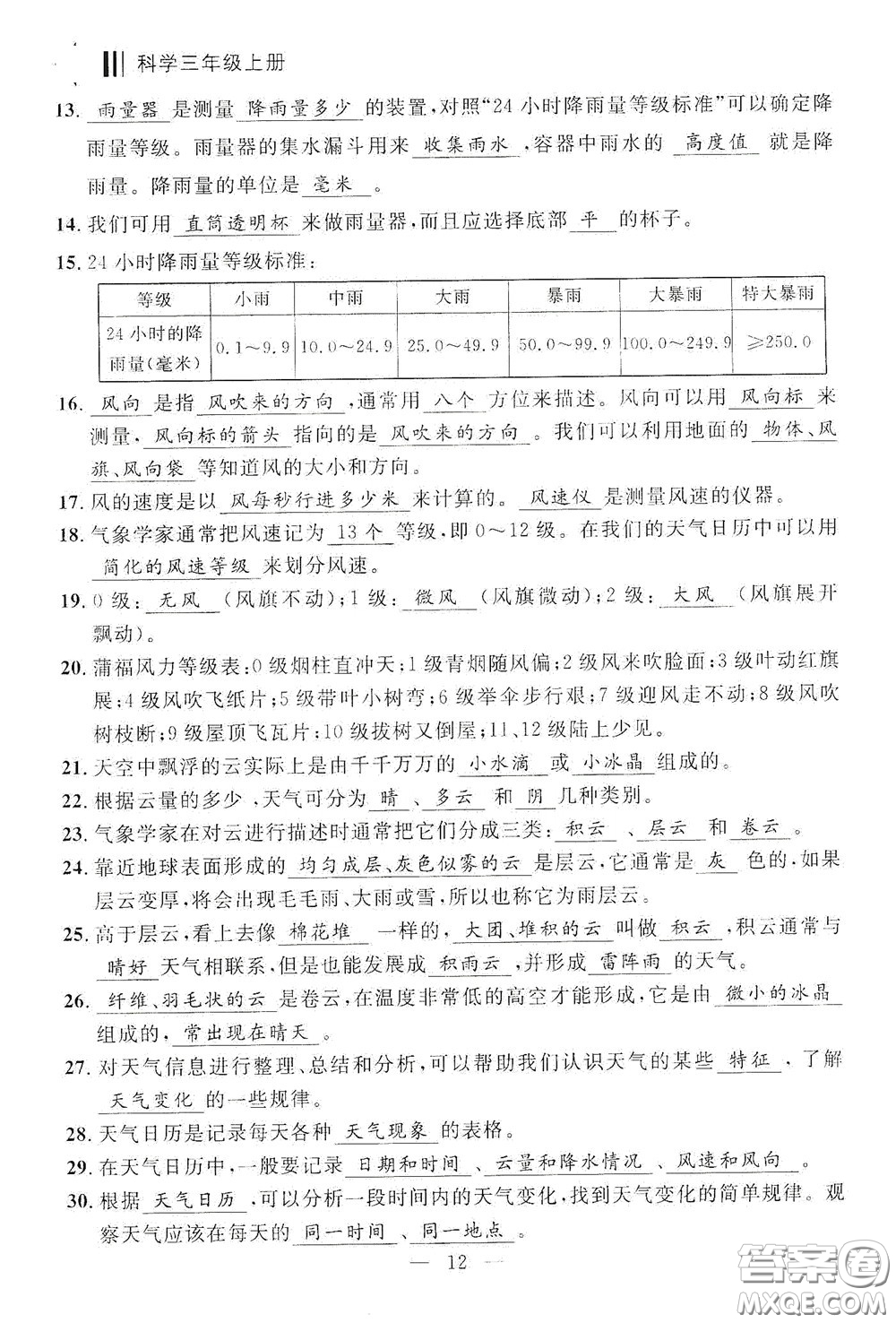 寧波出版社2020迎考復(fù)習(xí)清單三年級科學(xué)上冊答案