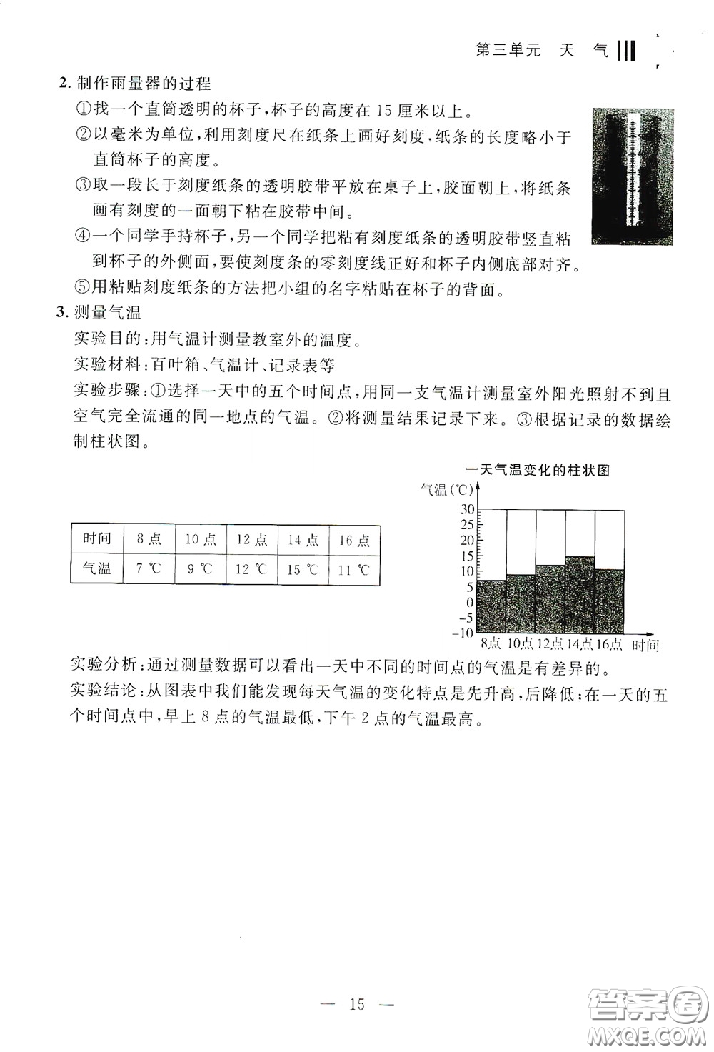 寧波出版社2020迎考復(fù)習(xí)清單三年級科學(xué)上冊答案