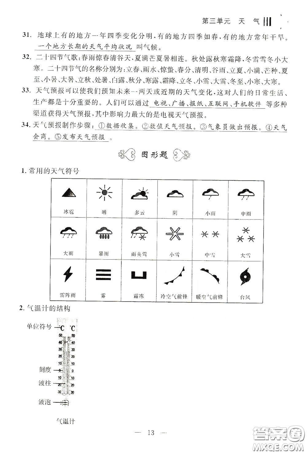 寧波出版社2020迎考復(fù)習(xí)清單三年級科學(xué)上冊答案