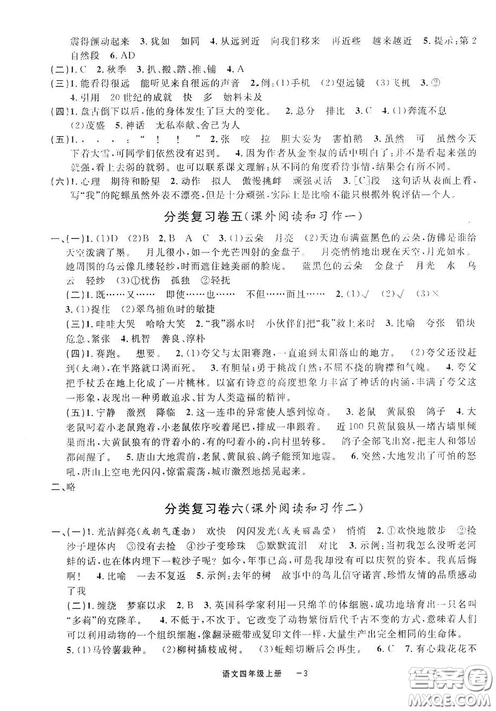 寧波出版社2020浙江各地期末迎考卷四年級(jí)語(yǔ)文上冊(cè)人教版答案