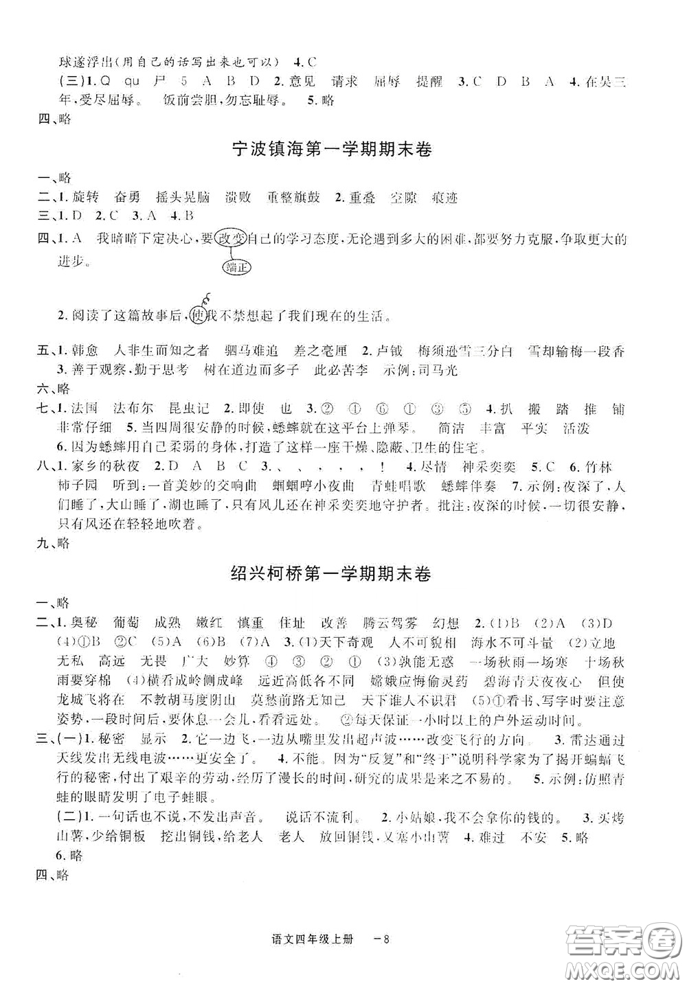 寧波出版社2020浙江各地期末迎考卷四年級(jí)語(yǔ)文上冊(cè)人教版答案