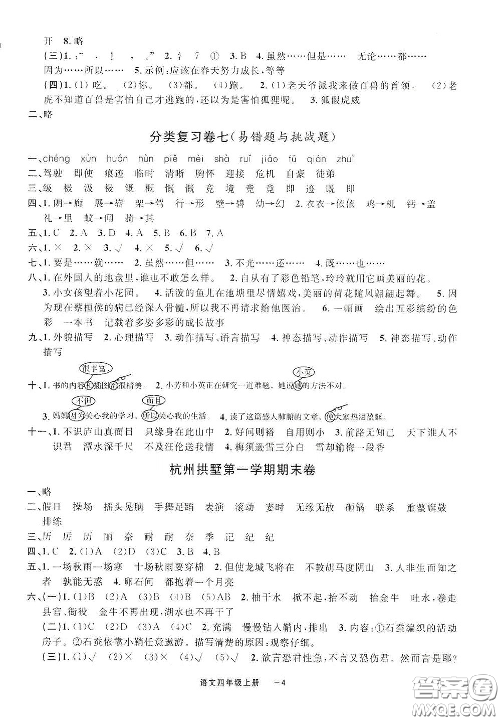 寧波出版社2020浙江各地期末迎考卷四年級(jí)語(yǔ)文上冊(cè)人教版答案