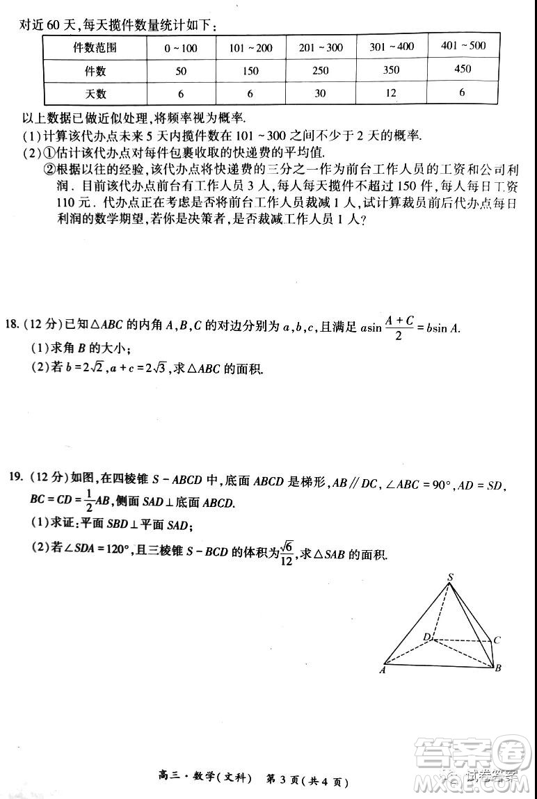 環(huán)際大聯(lián)考圓夢計劃2020-2021學(xué)年度第一學(xué)期期中考試高三文科數(shù)學(xué)試題及答案