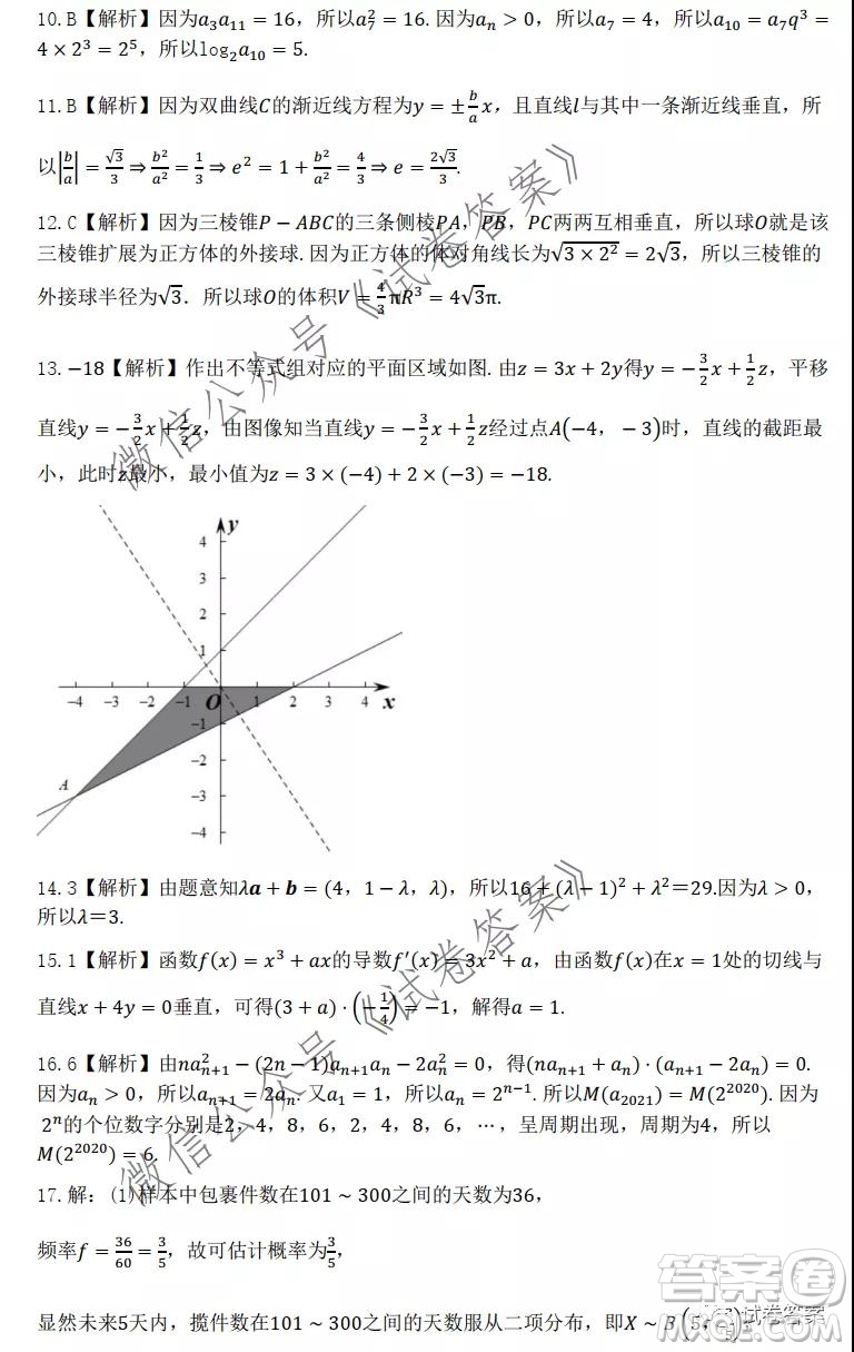 環(huán)際大聯(lián)考圓夢計劃2020-2021學(xué)年度第一學(xué)期期中考試高三文科數(shù)學(xué)試題及答案