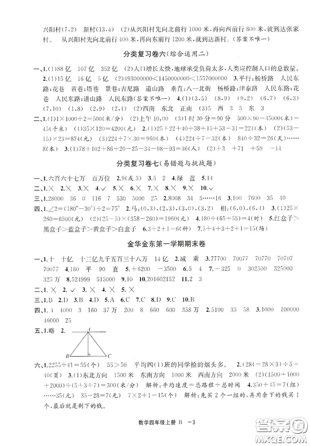 寧波出版社2020浙江各地期末迎考卷四年級數(shù)學(xué)上冊B版答案