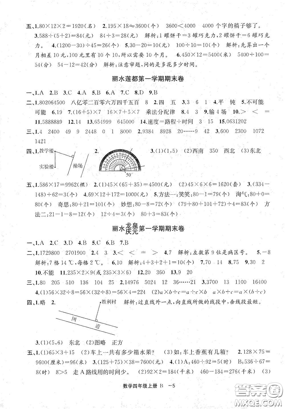 寧波出版社2020浙江各地期末迎考卷四年級數(shù)學(xué)上冊B版答案