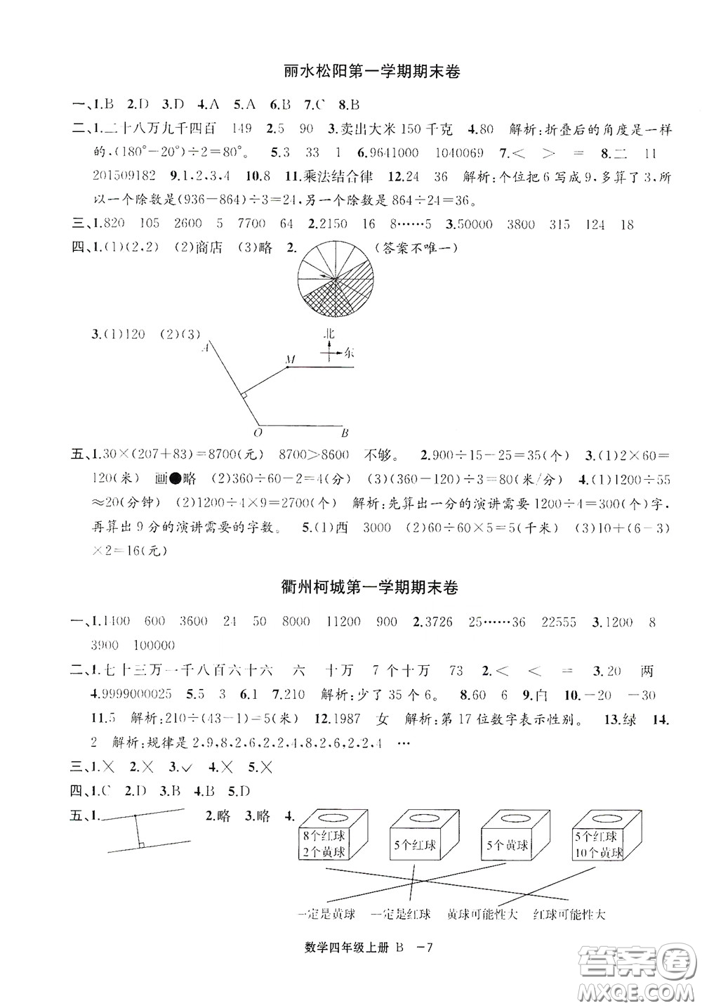 寧波出版社2020浙江各地期末迎考卷四年級數(shù)學(xué)上冊B版答案