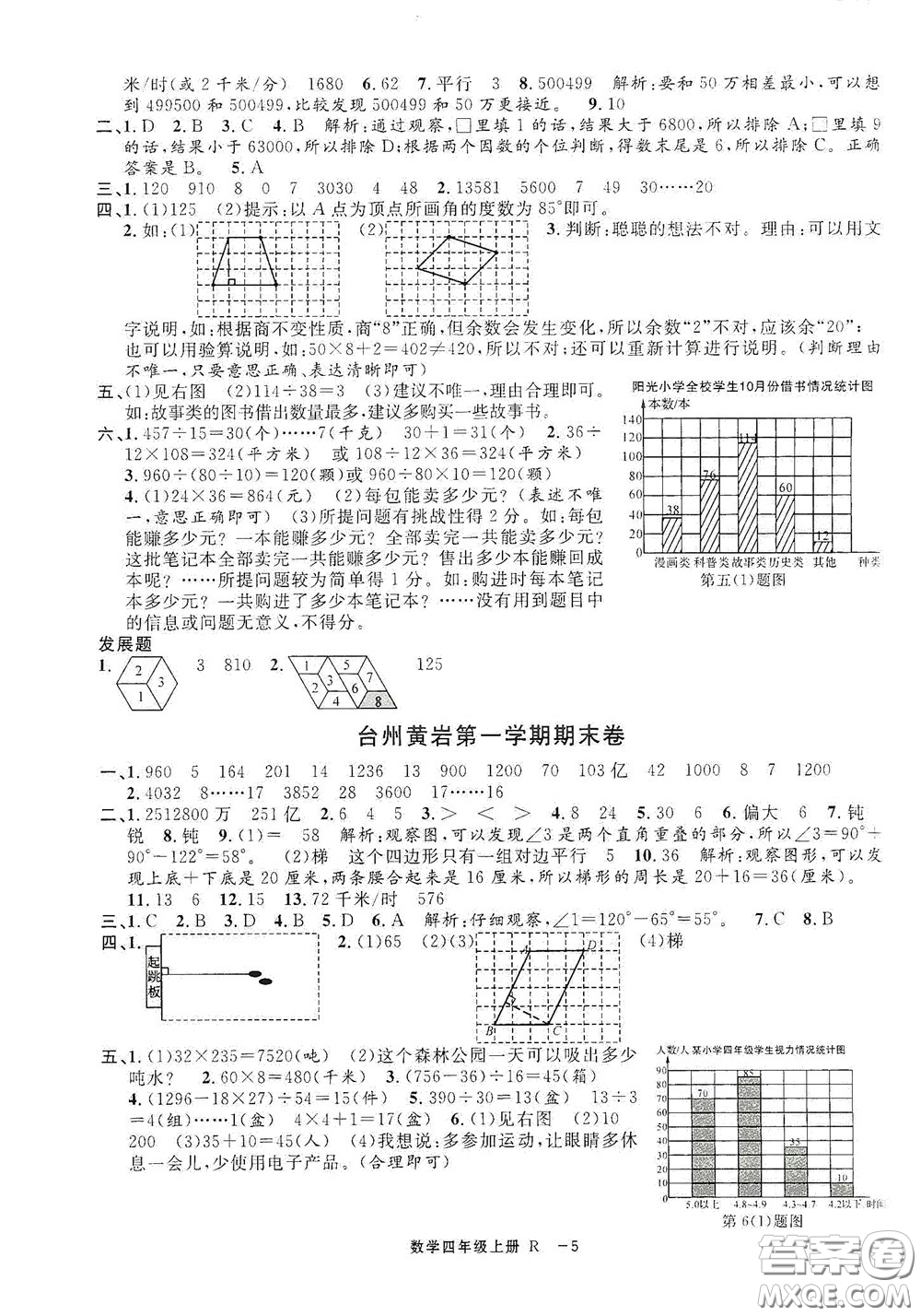 寧波出版社2020浙江各地期末迎考卷四年級數(shù)學上冊人教版答案