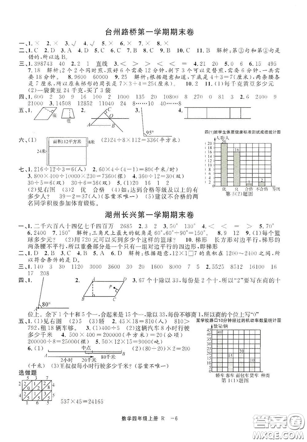 寧波出版社2020浙江各地期末迎考卷四年級數(shù)學上冊人教版答案