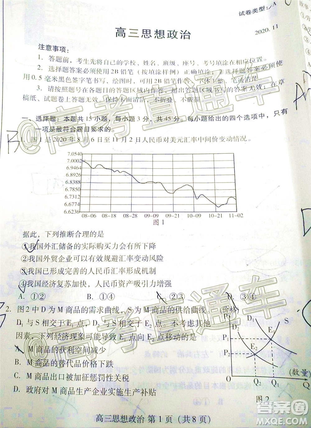 2021屆濰坊市高三期中聯(lián)考思想政治試題及答案