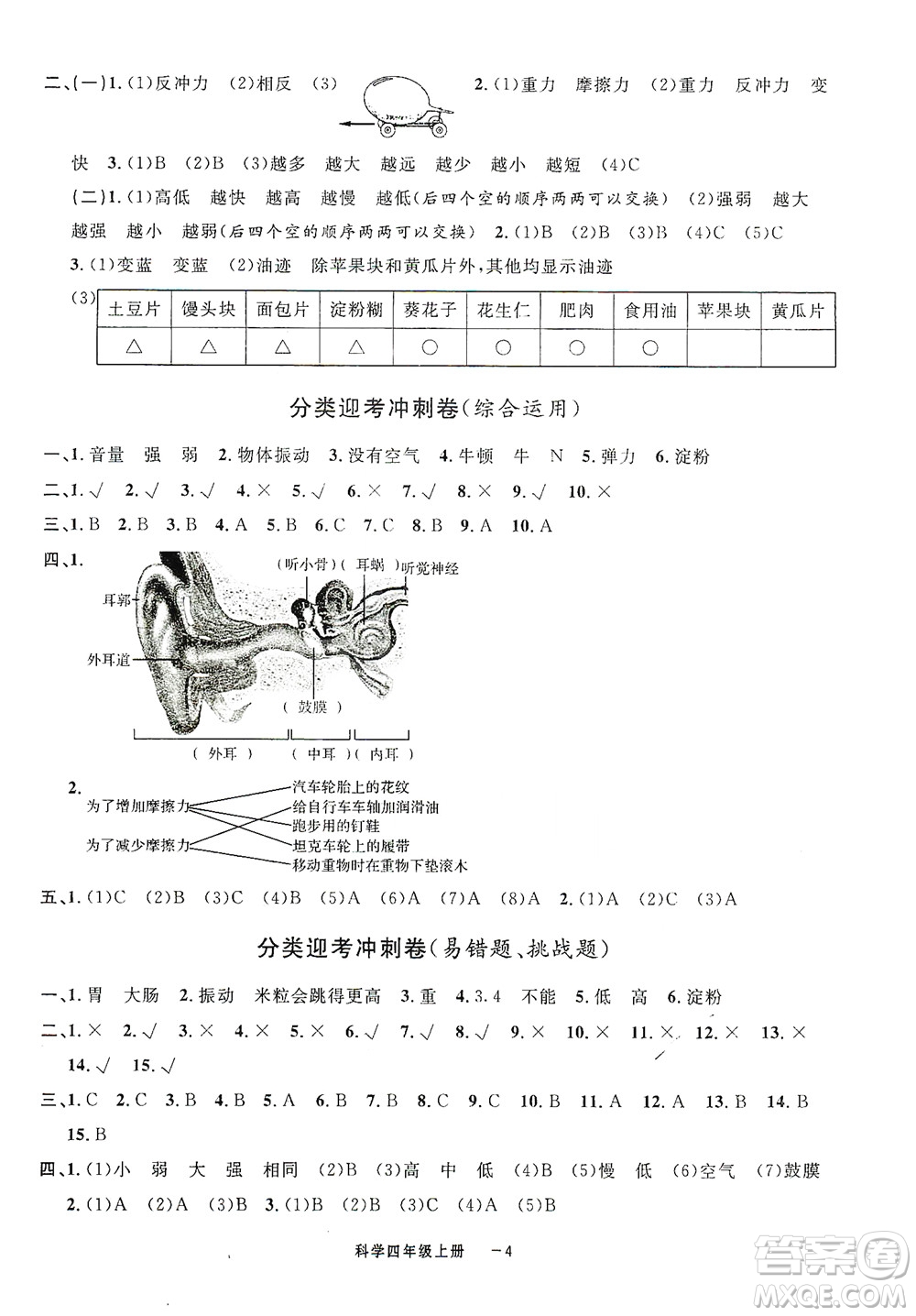 寧波出版社2020浙江各地期末迎考卷四年級科學(xué)上冊冀教版答案