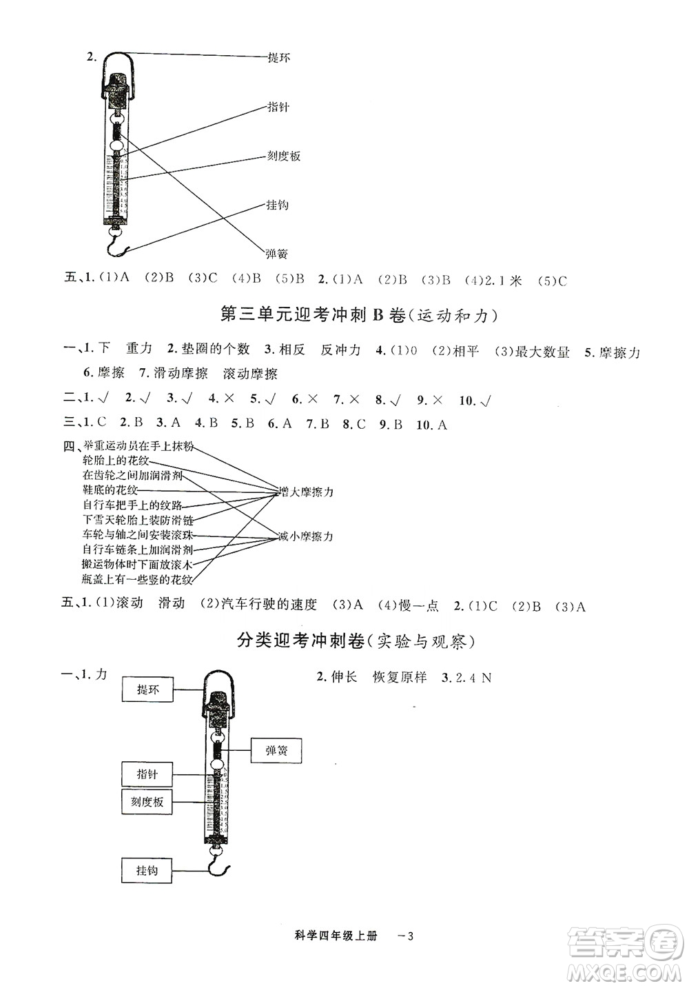 寧波出版社2020浙江各地期末迎考卷四年級科學(xué)上冊冀教版答案