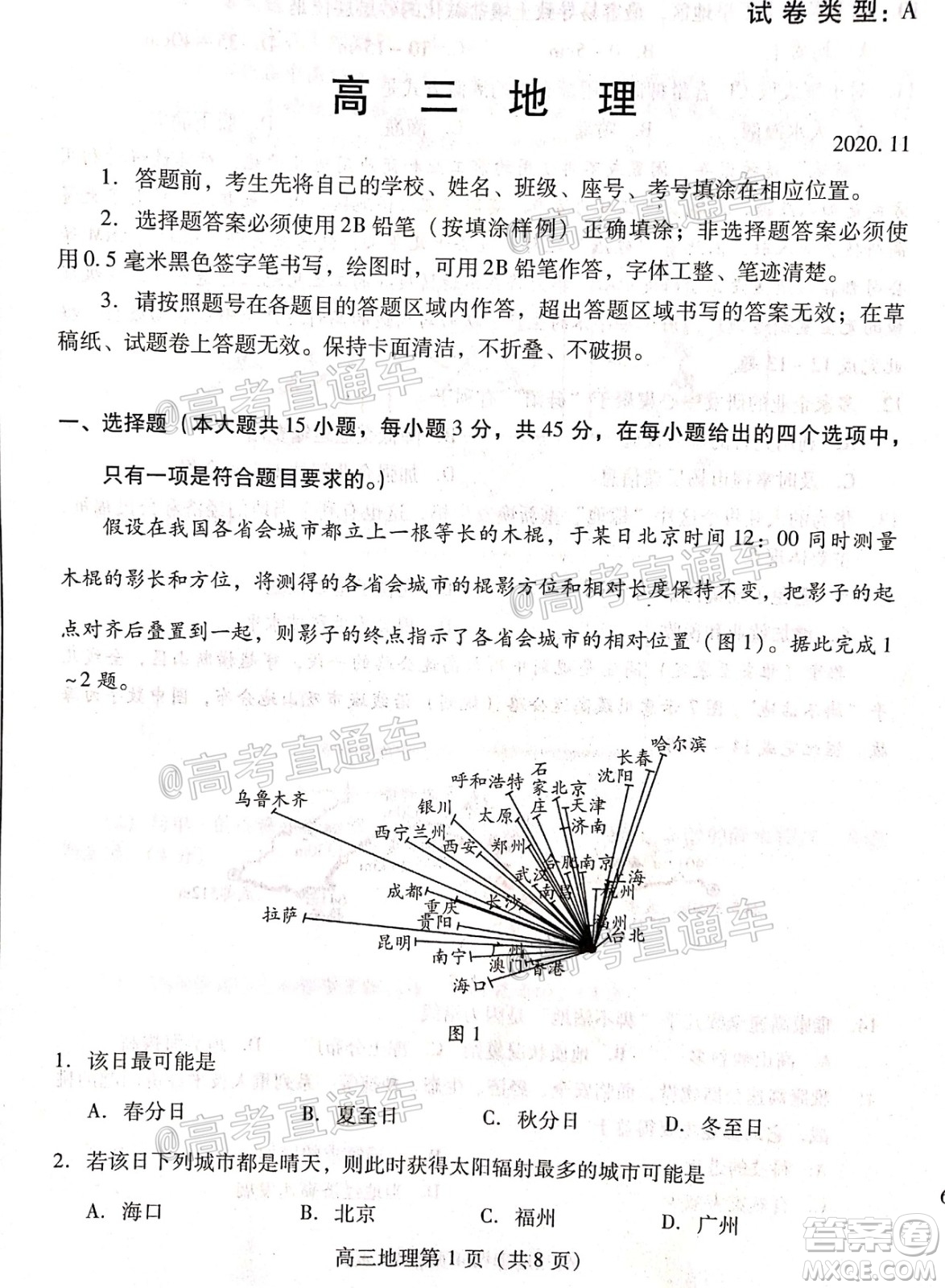 2021屆濰坊市高三期中聯(lián)考地理試題及答案