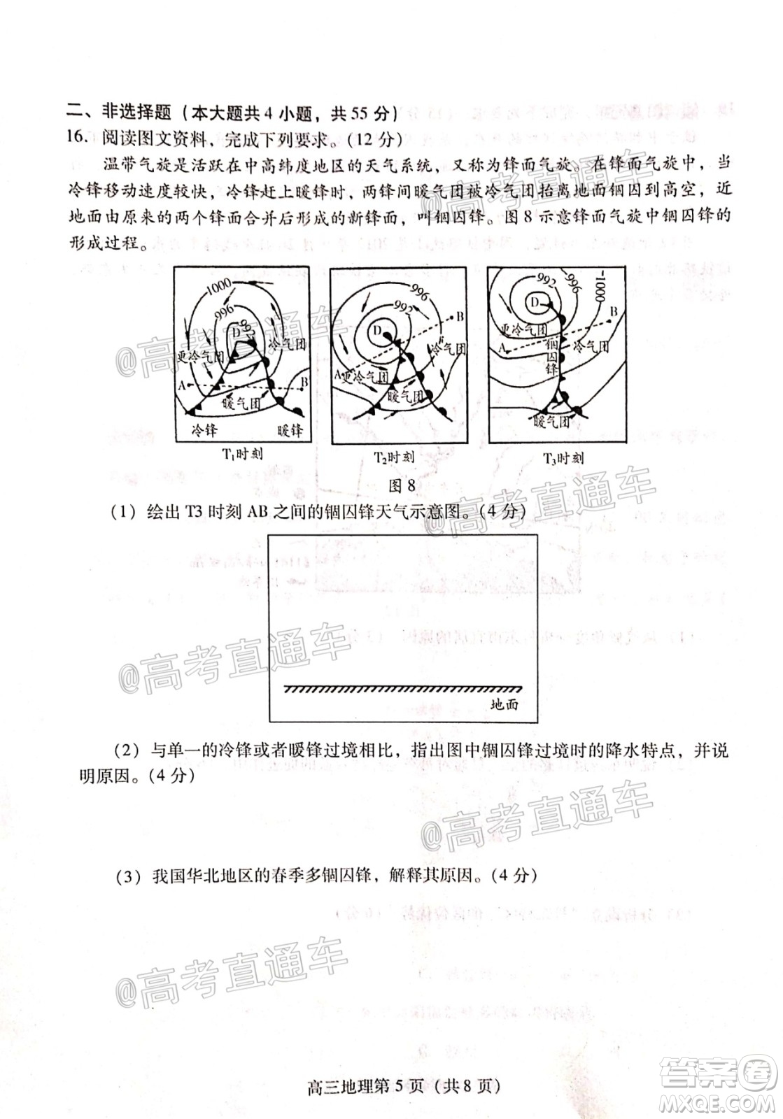 2021屆濰坊市高三期中聯(lián)考地理試題及答案