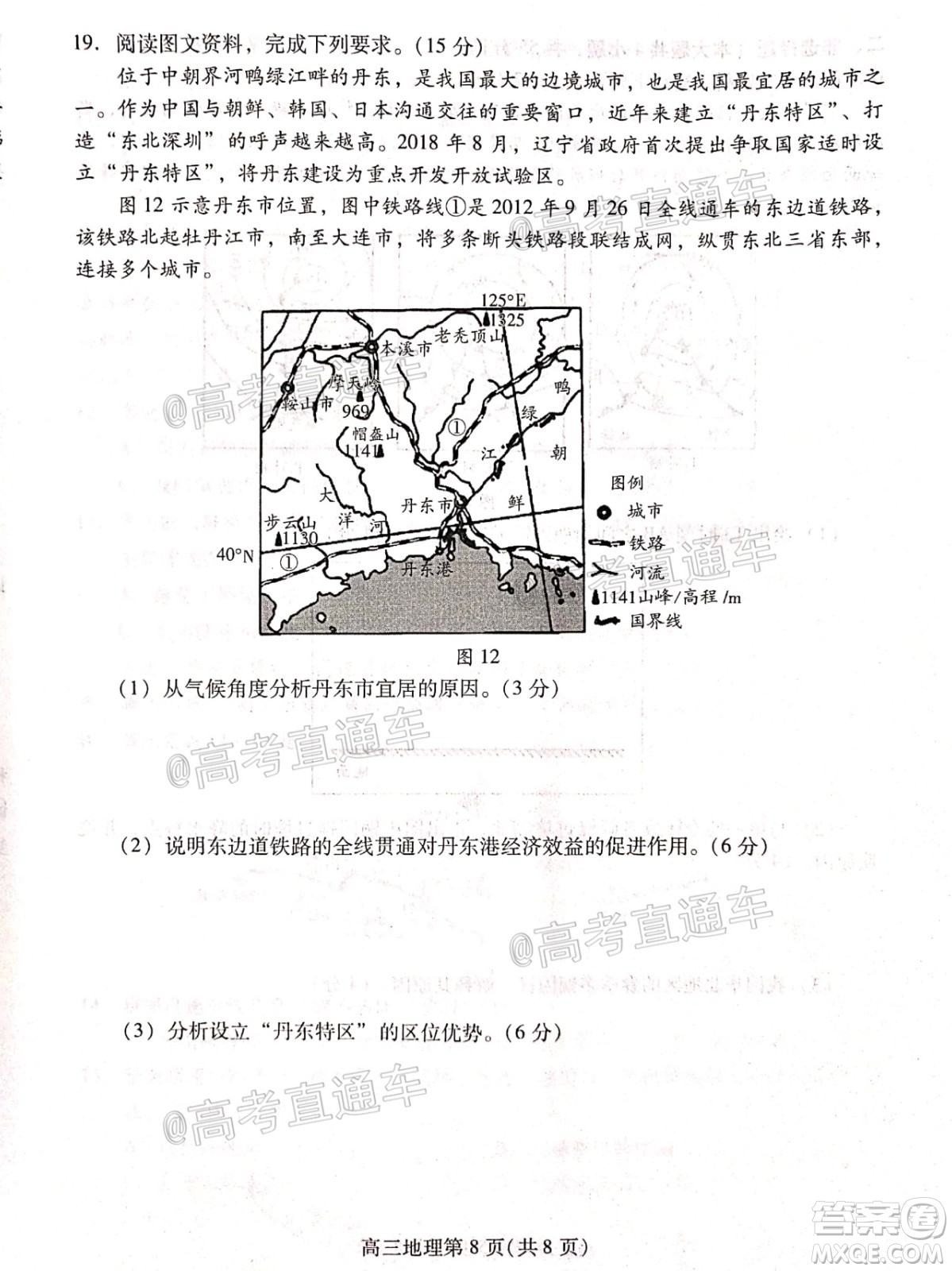 2021屆濰坊市高三期中聯(lián)考地理試題及答案