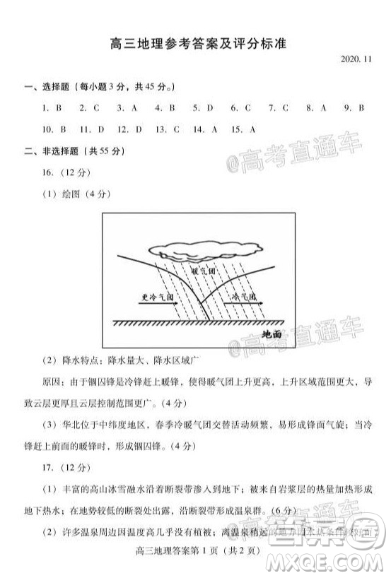 2021屆濰坊市高三期中聯(lián)考地理試題及答案