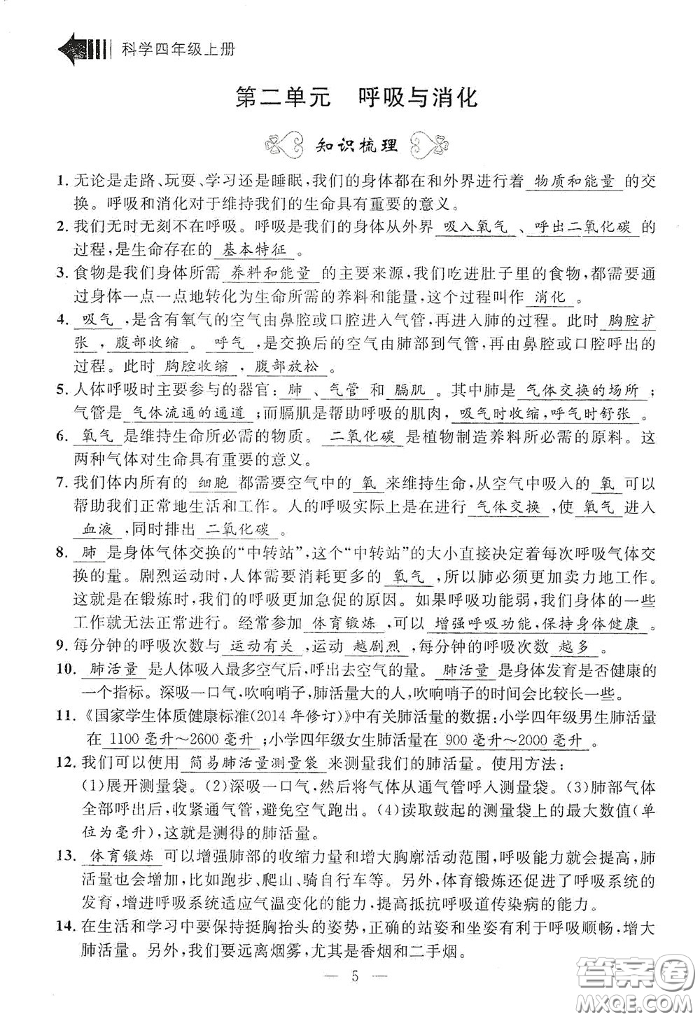 寧波出版社2020迎考復習清單四年級科學上冊答案