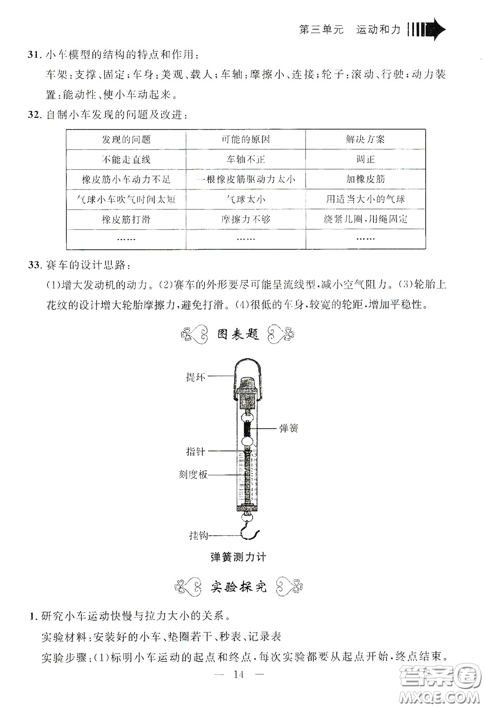 寧波出版社2020迎考復習清單四年級科學上冊答案