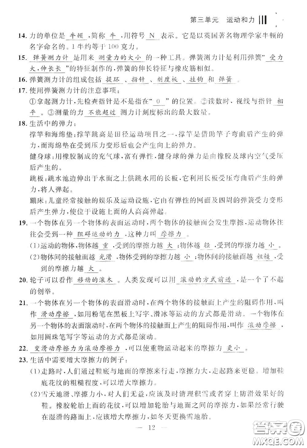 寧波出版社2020迎考復習清單四年級科學上冊答案