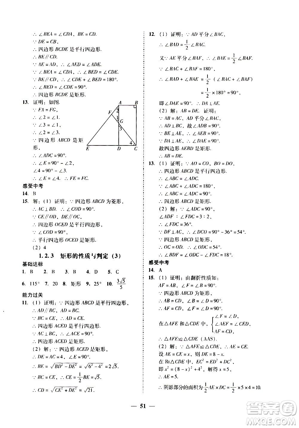 廣東經濟出版社2020年百分導學數(shù)學九年級全一冊BS北師版答案