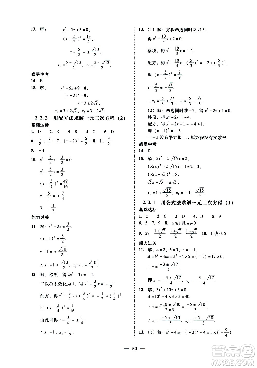 廣東經濟出版社2020年百分導學數(shù)學九年級全一冊BS北師版答案