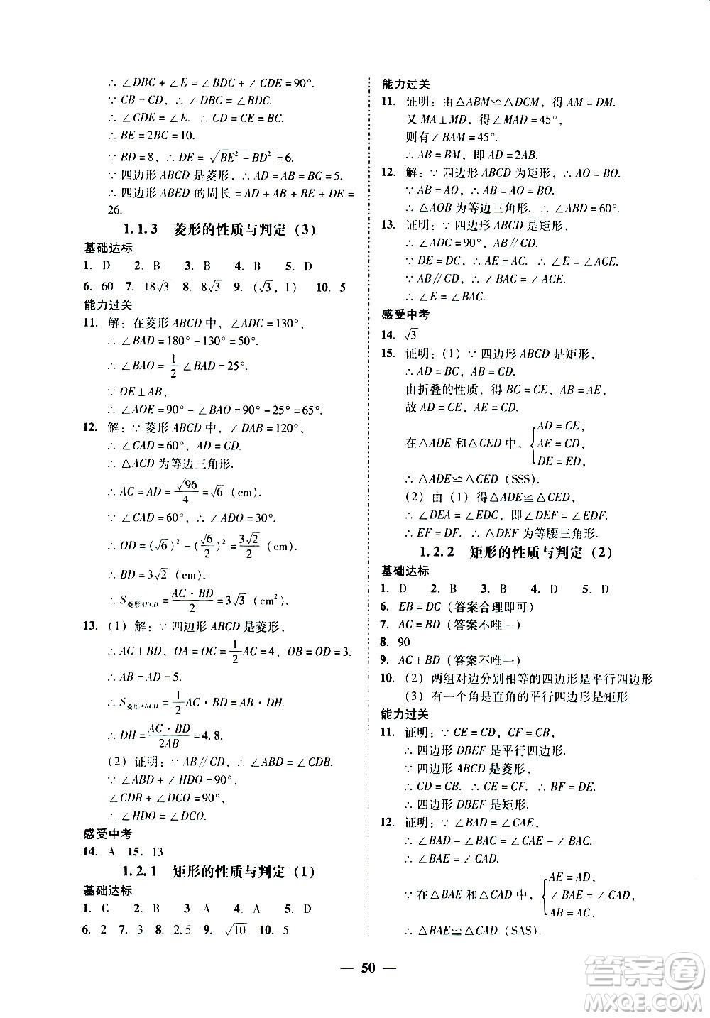 廣東經濟出版社2020年百分導學數(shù)學九年級全一冊BS北師版答案